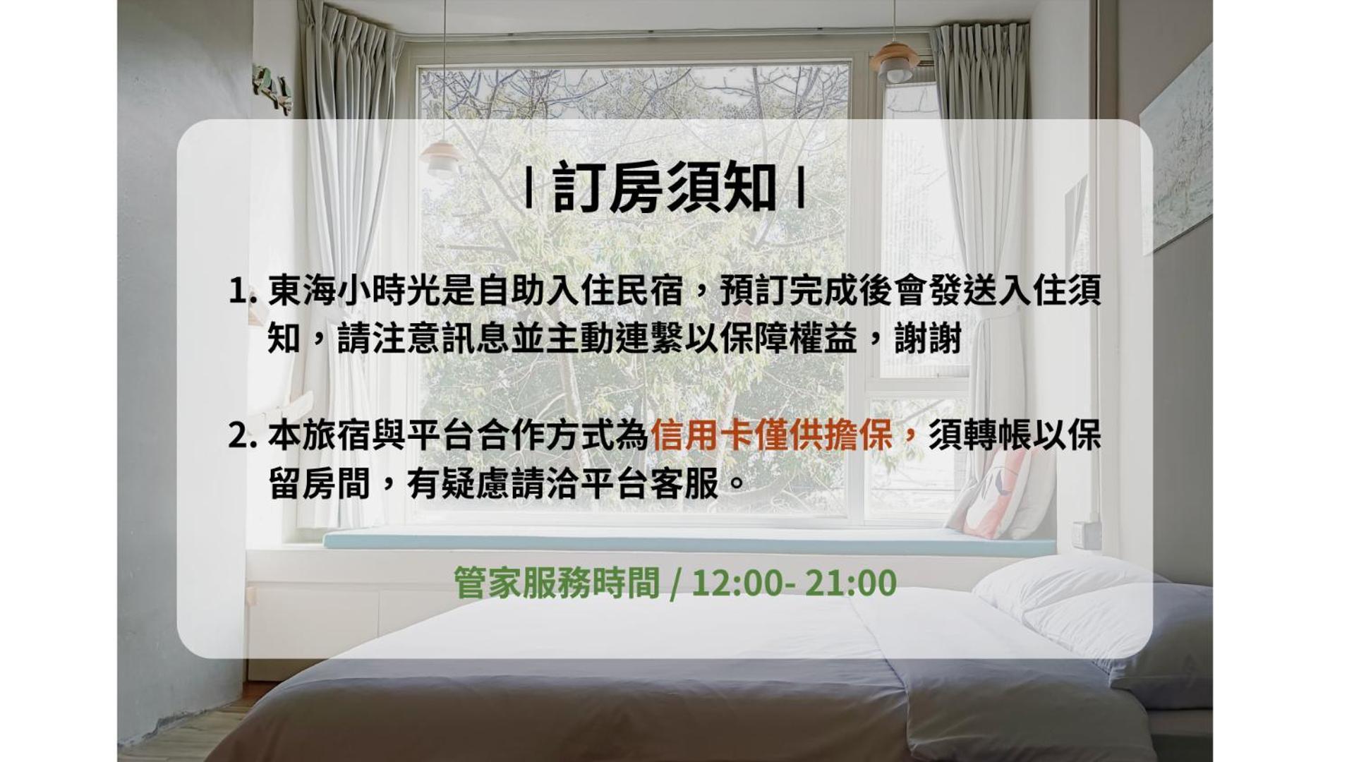 東海小時光 Tong Hai Time Homestay Longjing Екстер'єр фото